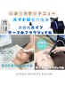 new毛穴洗浄＋サーマルフラクショナル！SecretMESを使用した最強組み合わせ！