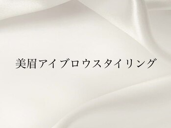 イル(il)/美眉アイブロウスタイリング♪