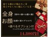 12月お勧めNo.1★ご褒美で差がつく◎ボディ×フェイシャル×選べる脳疲労ケア