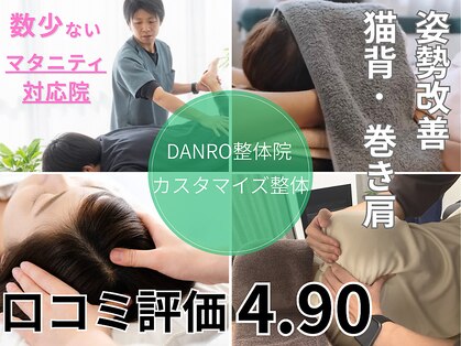 ダンロ整体院 白金本院(DANRO整体院)の写真
