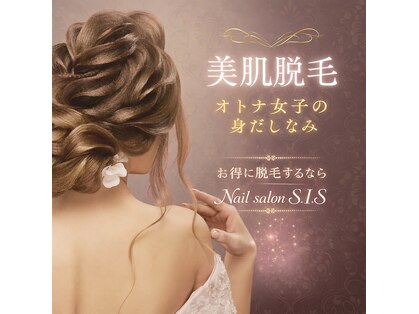 シス(S.I.S)の写真