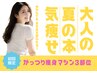 【地域限定クーポン】大人の本気痩せオーダーメイド痩身3部位 初回¥11,000