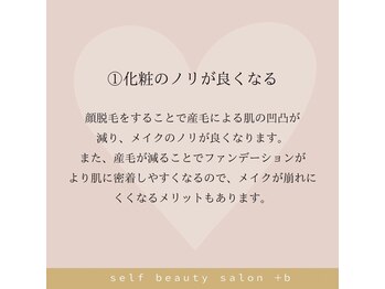 プラスビーセルフ(+b self)/化粧ノリが変わります♪