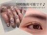☆同時施術☆まつエク&ハンドorフット¥11460～