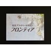 フロンティアのお店ロゴ