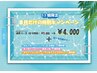 【３３組限定】8月だけの特別キャンペーン