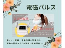 かがりの整骨院 東近江八日市院/当院の強み”高出力電磁パルス”