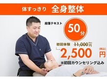 広島横川整体院