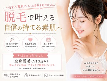 ビューティーサロン リリー(Lily)の写真/医療提携サロンで全身脱毛！都度払いOKだから通いやすい◎今だけお得♪