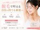 ビューティーサロン リリー(Lily)の写真/医療提携サロンで全身脱毛！都度払いOKだから通いやすい◎今だけお得♪