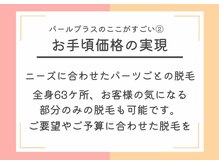 パールプラス 松山空港通店/お手頃価格の実現