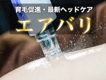 カブール 姫路店/エアバリ★