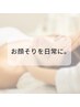 [眉カット+炭酸パック付」ツヤ肌プレミアムケアお顔そりコース<２>80分