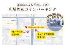 タオ 京都烏丸(TaO)/店舗周辺コインパーキング