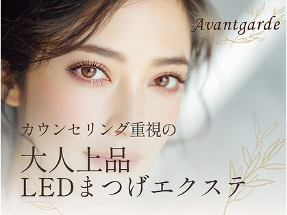 アバンギャルド(Avantgarde)の写真