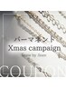 【パーマネントジュエリー】Xmasキャンペーン