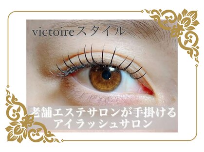 ヴィクトワール(Victoire)の写真