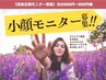 術後フェイシャルモニター募集【インディバ30分】6600→5000円 ※術後OK.現金
