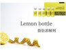 【回数券購入のお客様】レモンボトル/レッドショット　ボディ