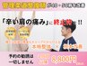 【２回目以降】肩が上がらないを解消する整体8800円
