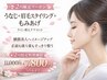 【2月限定】通常11,000円→7,800円 うなじ+眉毛脱毛スタイリング+もみあげ
