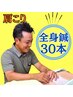 【どうしても辛い首肩こり!!】 ★首肩こり特化★ 調整鍼30本