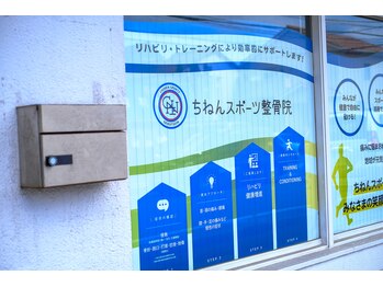 ちねん整体院/外観