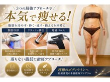アリュール/福岡ここだけ最強痩身メニュー