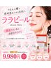 【LHALAPEEL】第4世代ピーリング水光肌体験★ハイドラ洗浄付き初回9980円