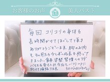 美人バスト 岡崎店/【バストアップ】お客様のお声♪