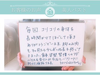 美人バスト 岡崎店/【バストアップ】お客様のお声♪
