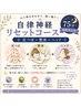 ★ご新規様限定★眠れない・眠りが浅い方へ 睡眠改善75分
