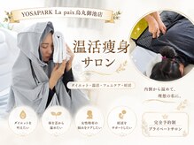 ヨサパーク ラ ぺ(YOSAPARK La paix)
