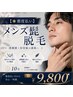 【★都度払い】メンズ髭脱毛（10分）￥9800