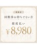 【2回目以降ご来店の方】 40分照射セルフホワイトニング都度払い￥8,980