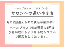 パールプラス 松山空港通店/サロンへの通いやすさ