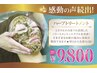 【美肌育成】ニキビケア・ごわつきに◎!ハーブトリートメント初回￥9800