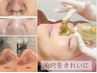 【黒ずみ・毛穴開き専用定期ケアへ】キュッと毛穴引き締め化粧ノリUP22,000→