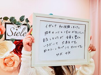 シエル(Siele)/広島バストケアサロン【口コミ】