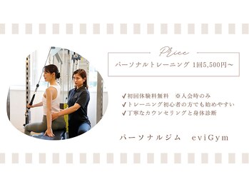 エビジム 恵比寿店(eviGym)/トレーニング料金のご紹介