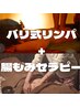 【女性】☆バリ式リンパ60分＋腸もみ３0分☆【530円OFF！】＆LINEポイント５P