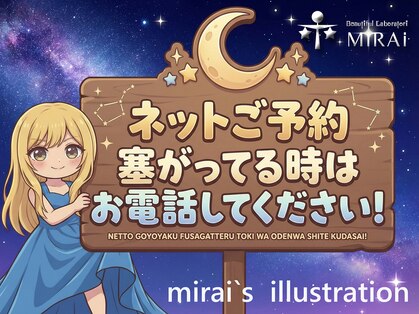 美容整体 みらいの写真