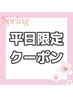 【平日11～15時】お好きな2ヶ所¥2500 （顔全体も可）◇先着20名様限定◇