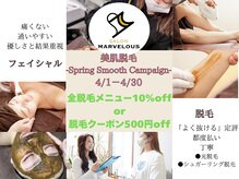 サロン マーベラス(SALON MARVELOUS)