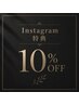 【何度でも10%OFF】【リピーター様限定/フォロー必須】