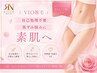 【部分脱毛No.2】VIOツルスベ脱毛☆当店自慢のサファイアクリスタル搭載♪