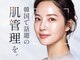 カンナム小顔 藤沢店の写真/≪肌質改善サロン≫大人女性のお肌に本物志向のケアを。本質的なエイジングケアにこだわる方に☆