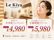ル キヤ アイスペシャリテ ハービスENT店