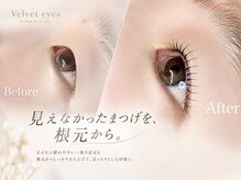 ベルベットアイズ 西宮北口(Velvet eyes)/見えなかったまつげを根本から。
