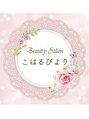 こはるびより/Beauty Salon こはるびより